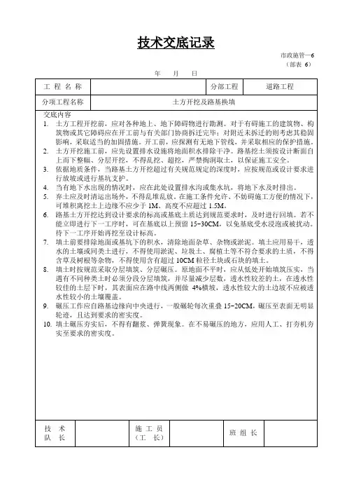 路基土方开挖及路基换填