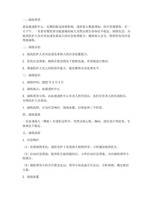 血透危重病人应急预案演练
