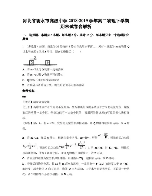 河北省衡水市高级中学2018-2019学年高二物理下学期期末试卷含解析