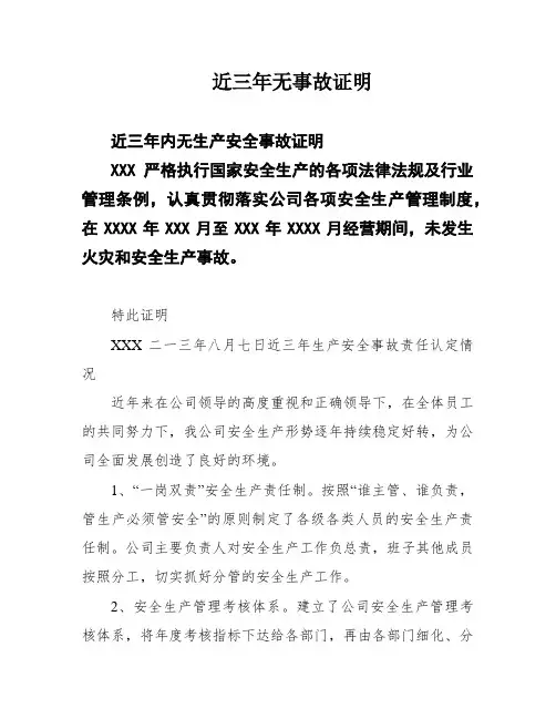 近三年无事故证明