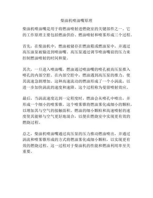 柴油机喷油嘴原理