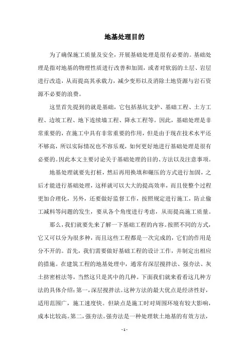 地基处理目的