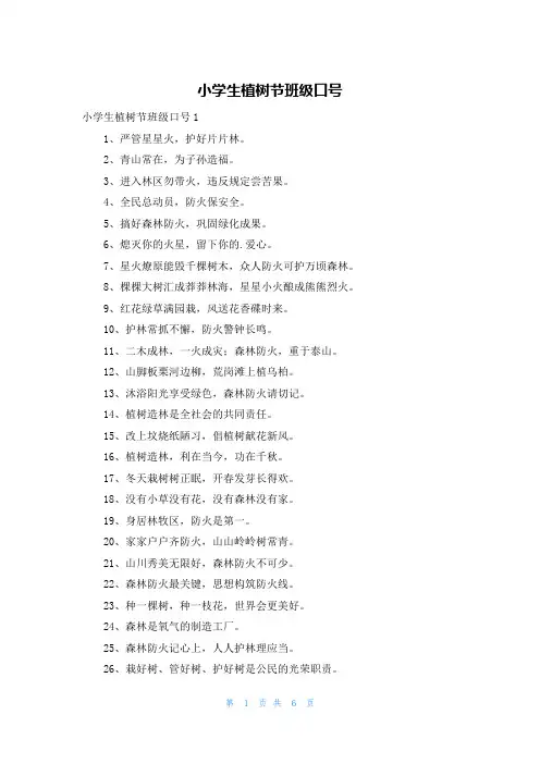 小学生植树节班级口号
