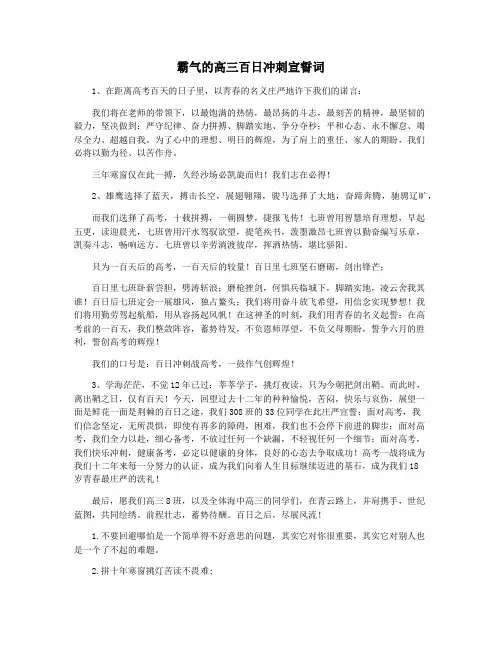 霸气的高三百日冲刺宣誓词