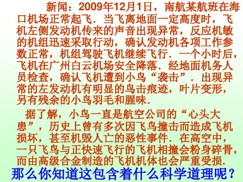 动能和势能   课件