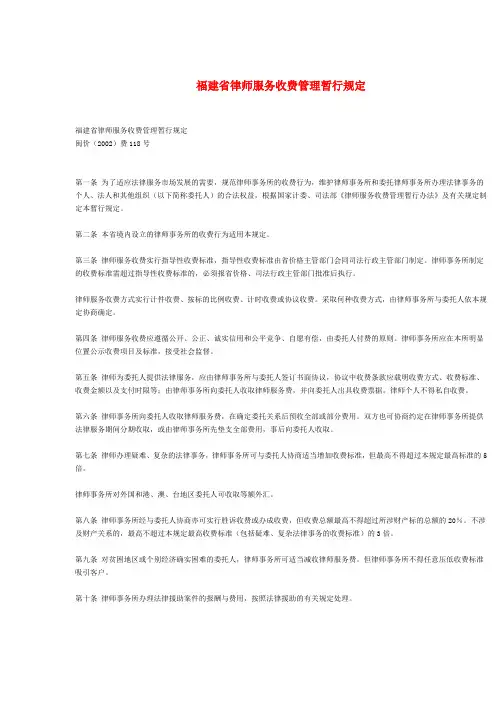 福建省律师服务收费管理暂行规定