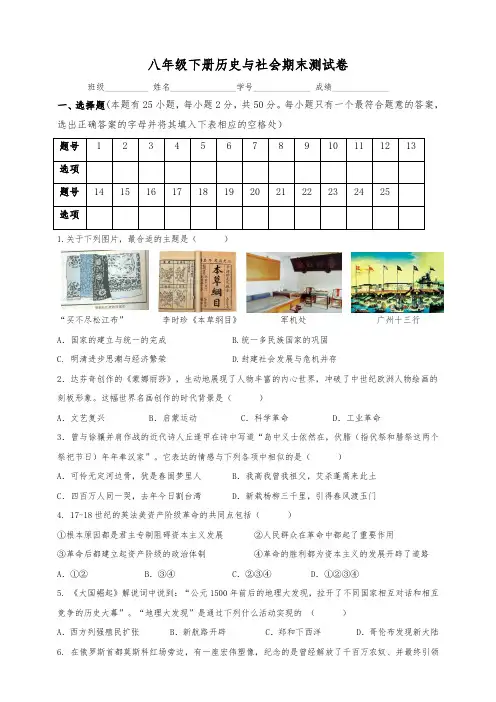 人教版八年级下册历史与社会期末测试卷