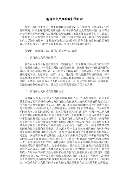 新自由主义及给我们的启示