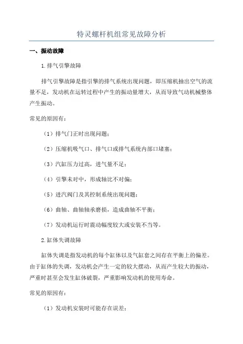 特灵螺杆机组常见故障分析