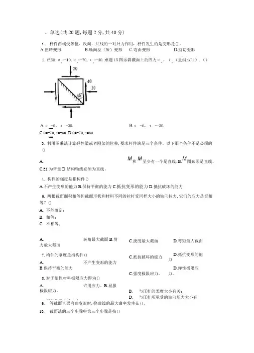 专升本《材料力学》