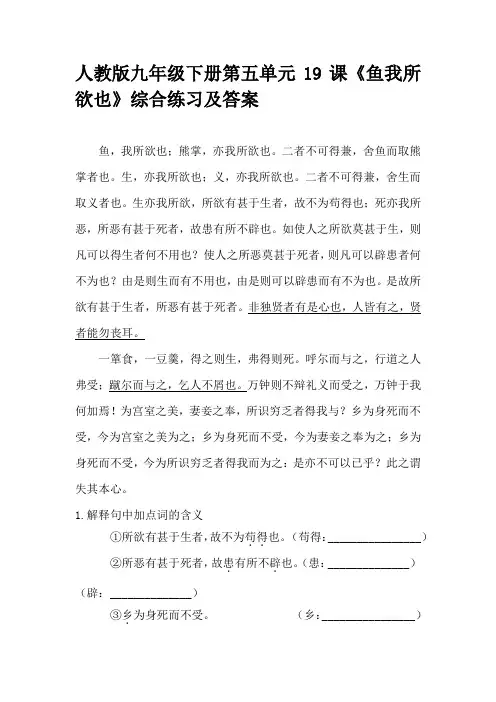 2018年中考鱼我所欲也综合训练题