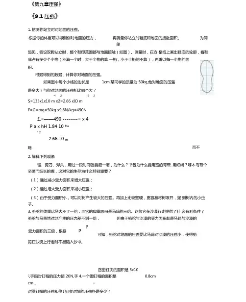 第九章课后题答案