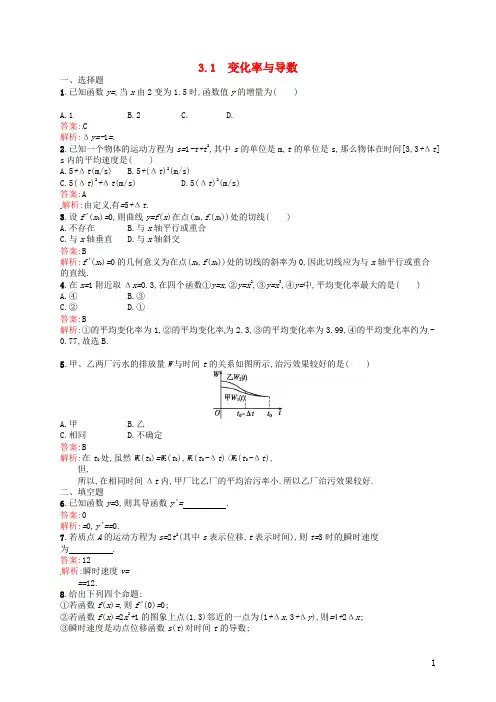 高中数学 3.1 变化率与导数检测试题 新人教A版选修11