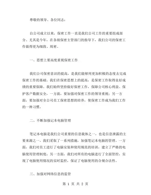 县保密工作总结范文