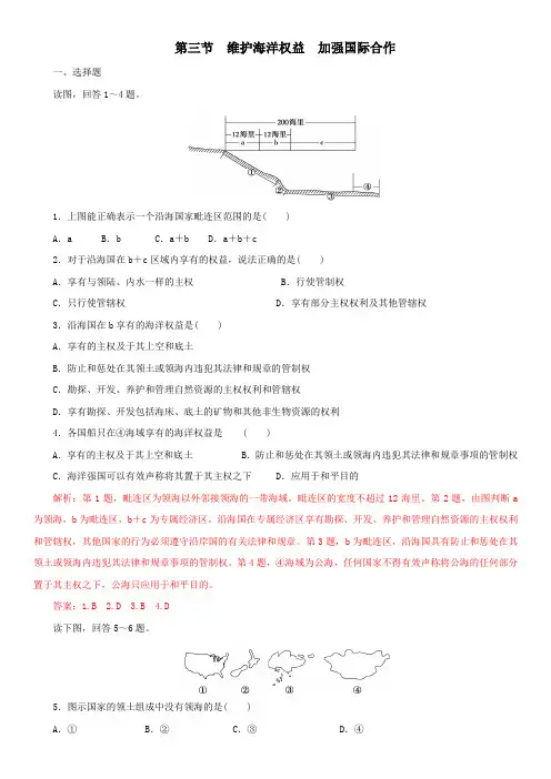 维护海洋权益加强国际合作练习及答案