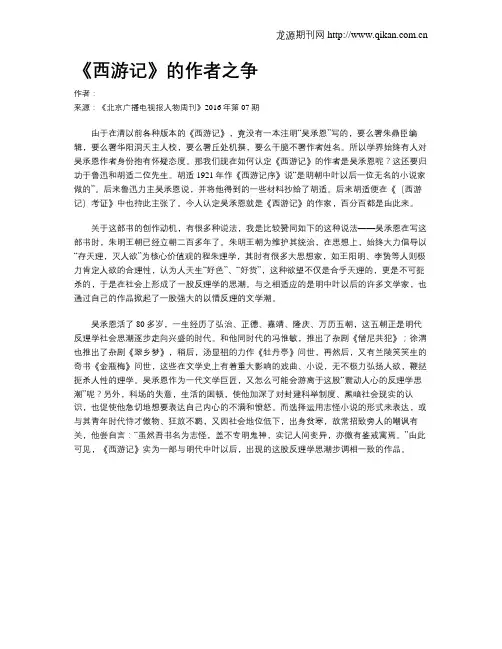 《西游记》的作者之争