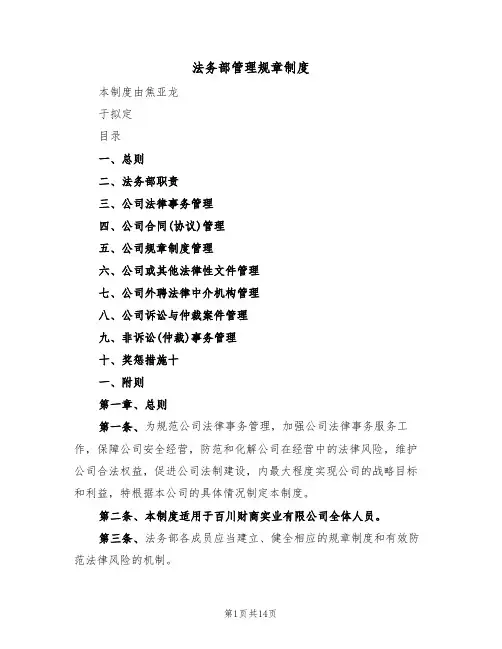 法务部管理规章制度（5篇）