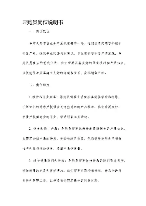 导购员岗位说明书