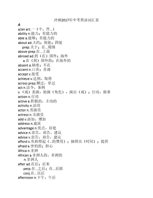 课标2018年中考英语词汇表