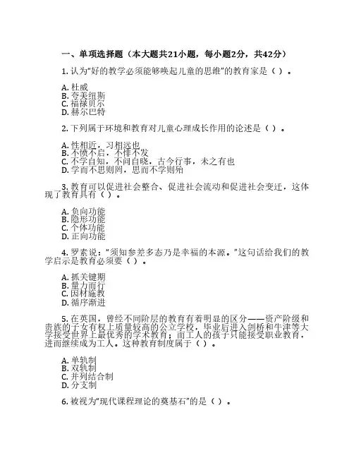 教师资格考试教育知识与能力试题(中学)13