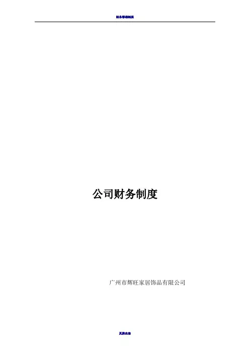 财务管理制度(流程图版)