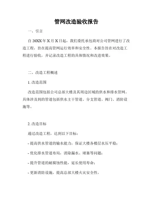 管网改造验收报告