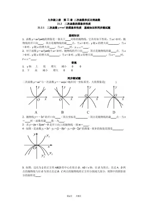沪科版九年级数学上21.2二次函数的图象和性质基础知识和同步测试题含答案初三