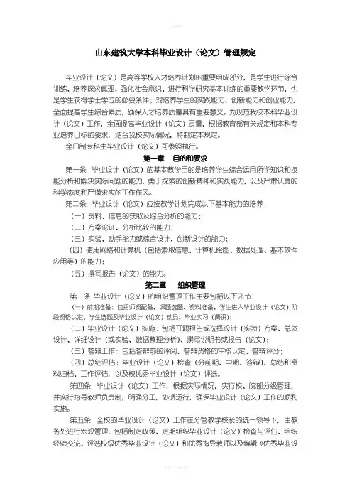 山东建筑大学本科毕业设计(论文)管理规定