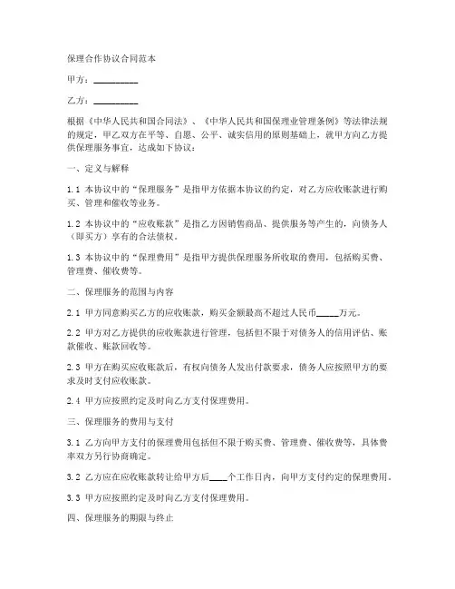 保理合作协议合同范本