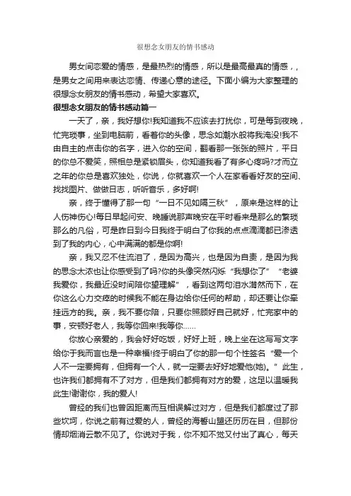 很想念女朋友的情书感动_经典情书