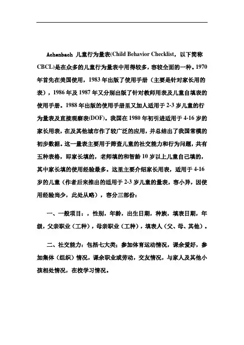 Achenbach儿童行为量表(CBCL)评分实用标准化及因子