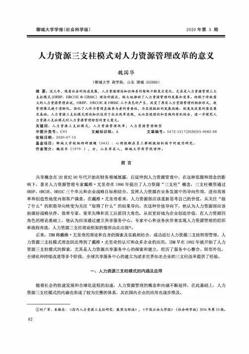 人力资源三支柱模式对人力资源管理改革的意义