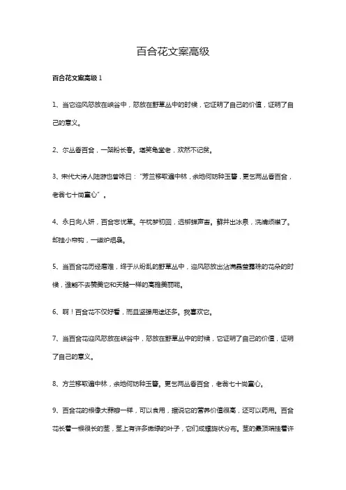 百合花开的高级文案句子