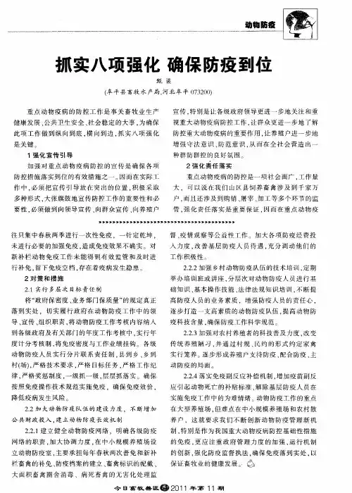 抓实八项强化 确保防疫到位