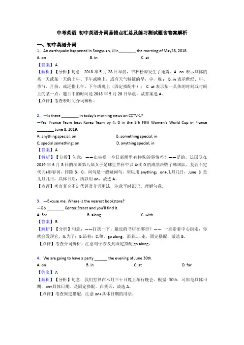 中考英语 初中英语介词易错点汇总及练习测试题含答案解析