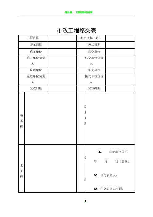 市政工程移交表