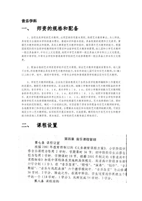 音乐学科配备标准