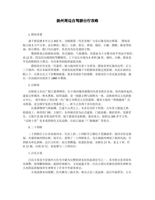 扬州周边自驾游出行攻略