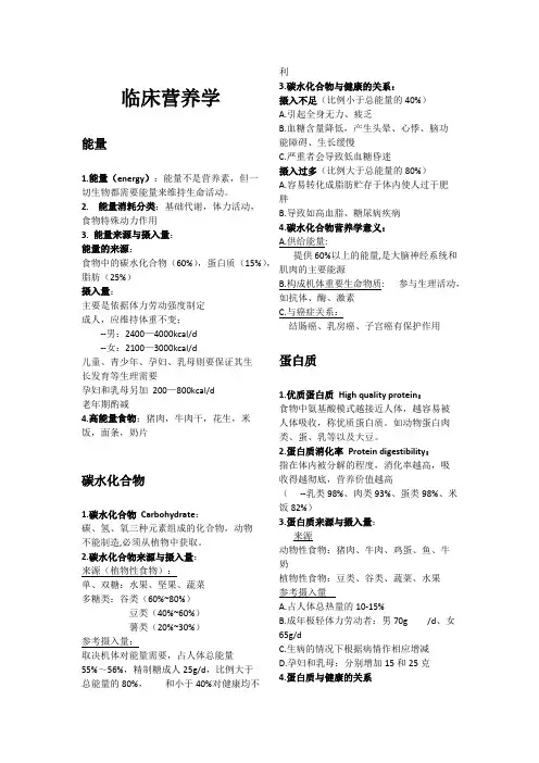 临床营养学重点