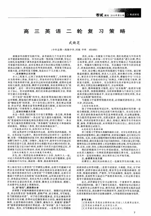 高三英语二轮复习策略
