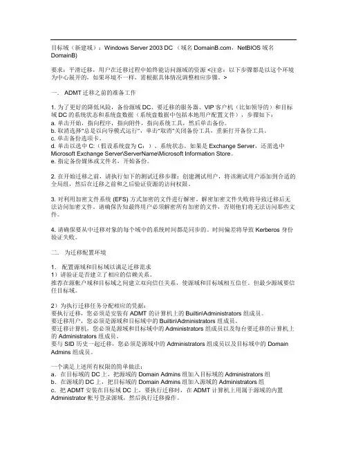 ADMT 迁移