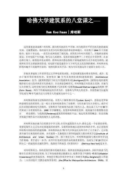 库哈斯
