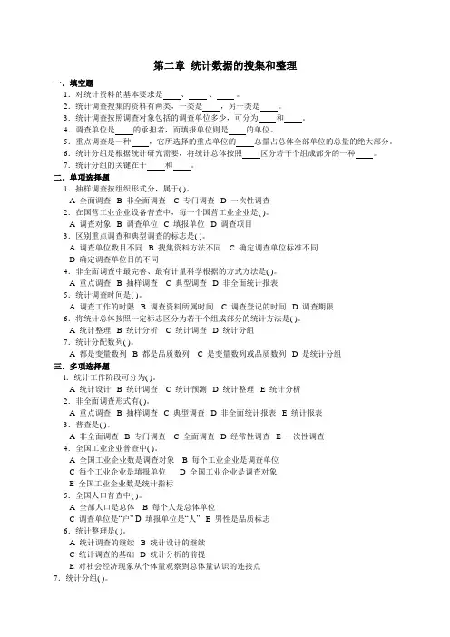 统计基础试题—— 统计数据的搜集和整理