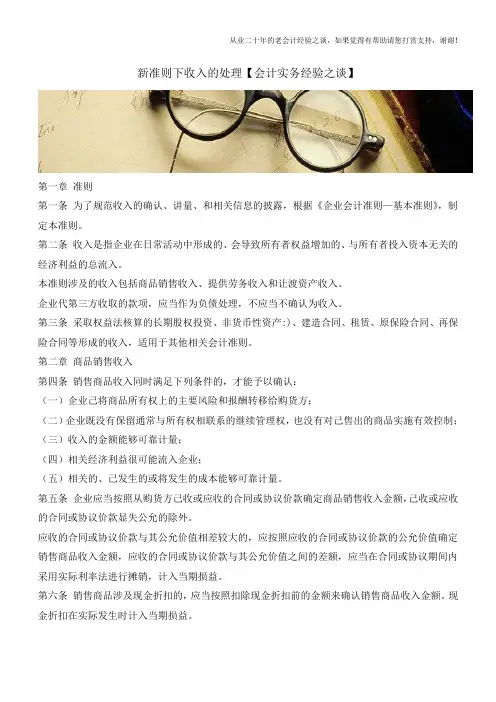 新准则下收入的处理【会计实务经验之谈】
