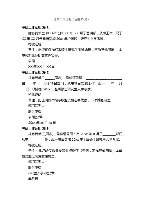 考研工作证明（通用13篇）
