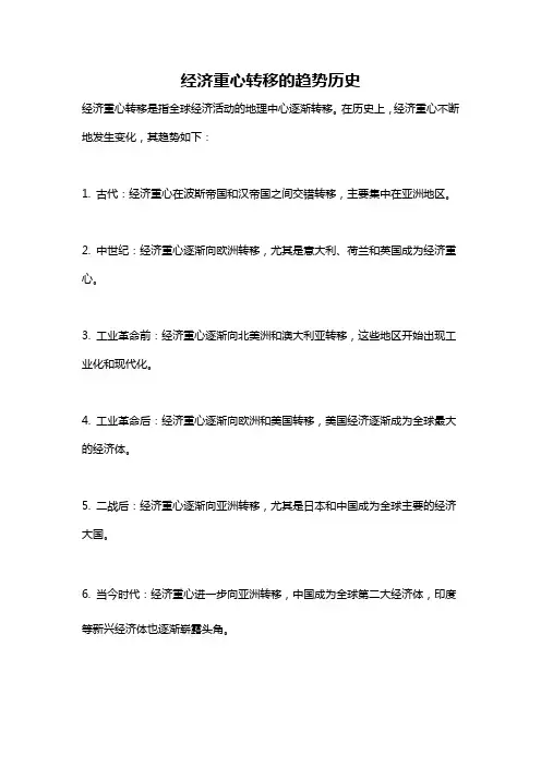 经济重心转移的趋势历史