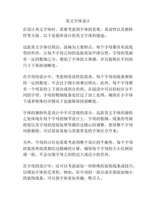 英文字体设计