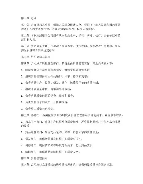新版医药公司质量管理制度