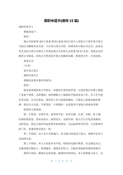 离职申请书(通用15篇)
