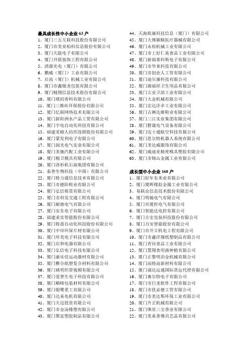 厦门企业名单